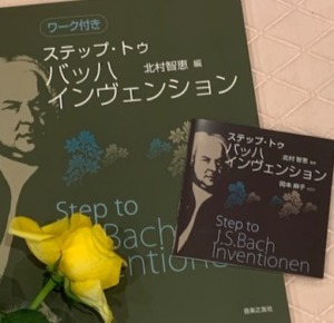 ムジカ工房-「ステップ・トゥ バッハインヴェンション」準拠CD